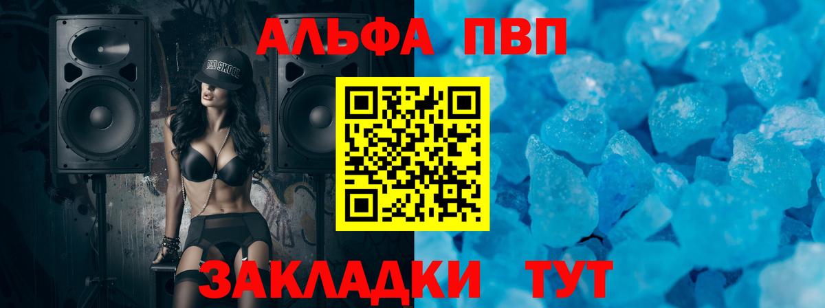 Альфа ПВП кристаллы  Альфа ПВП мука  Вход с VPN  Элиста 