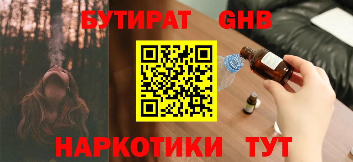 Бутират бутандиол  Вход с VPN  Элиста 