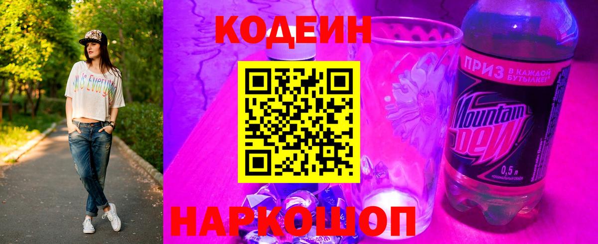 Элиста  Кодеин Purple Drank  Кодеин Purple Drank  Вход с VPN 