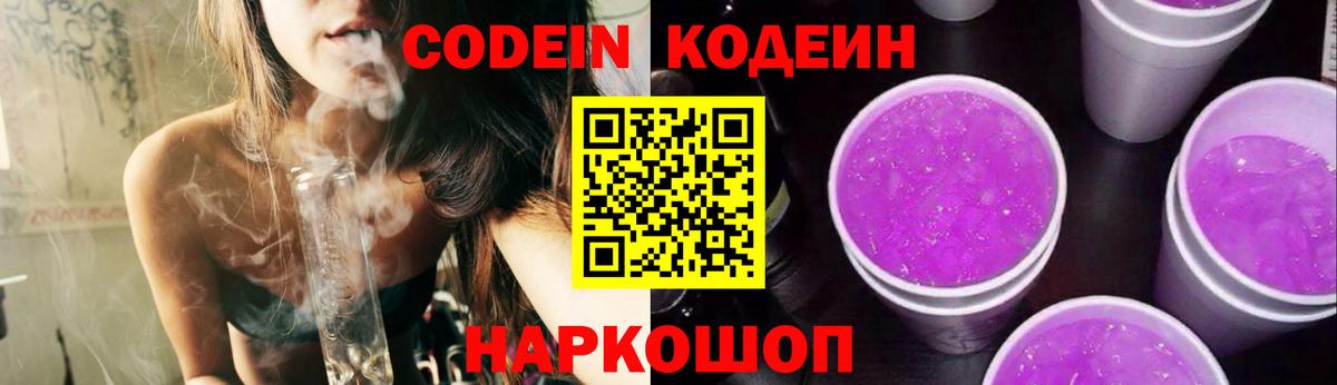 Кодеиновый сироп Lean напиток Lean (лин) Элиста