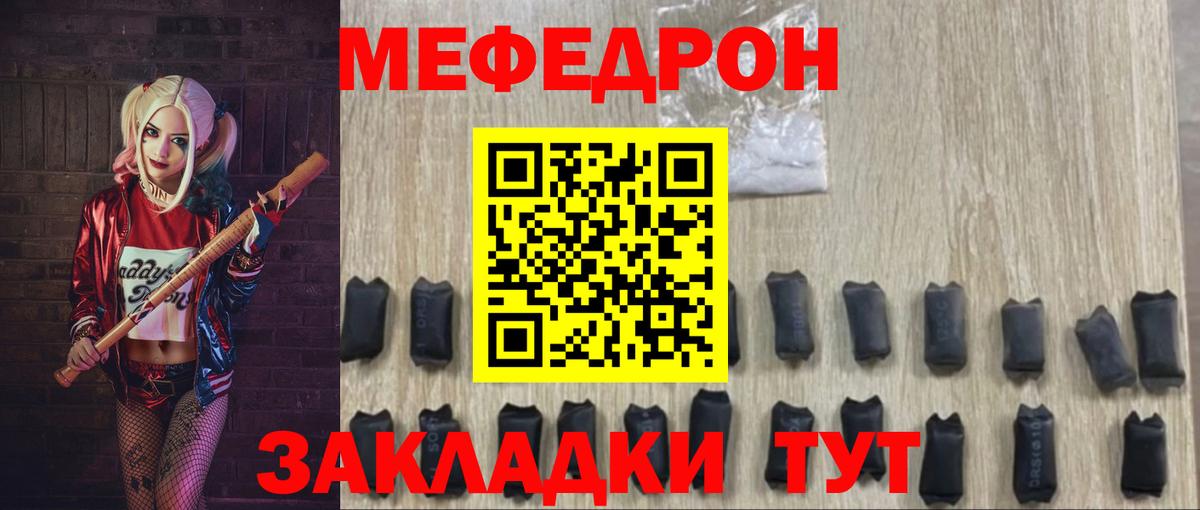 Меф мяу мяу мука Элиста
