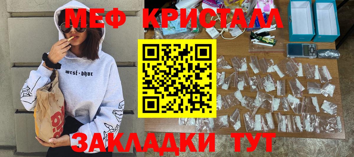 МЕФ  МЯУ-МЯУ мяу мяу  Мефедрон  Мефедрон кристаллы  Вход с VPN  Элиста 